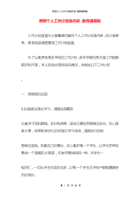 教师个人工作计划表内容