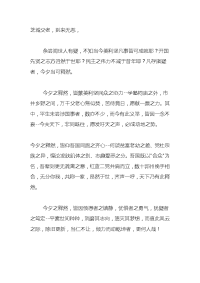 奥巴马讲演文言文