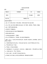 外保温班组安全技术交底表.docx