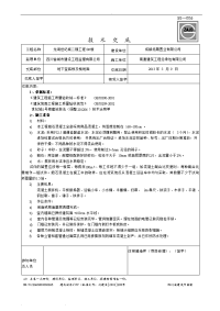 楼地面施工技术交底大全