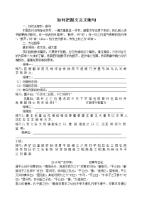 如何把握文言文断句