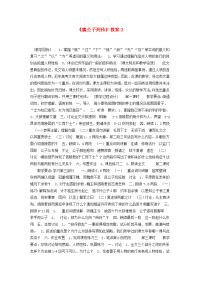 高中语文(魏公子列传)教案2 苏教版选修(史记选读) 教案