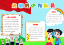 线稿光荣的少先队员手抄报模板.docx