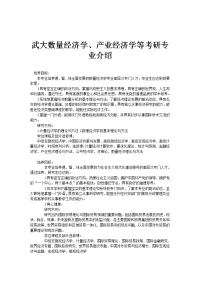 武大数量经济学、产业经济学等考研专业介绍