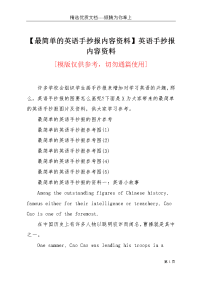 【最简单的英语手抄报内容资料】英语手抄报内容资料(共6页)