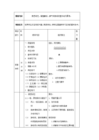 初中体育教案《足球》