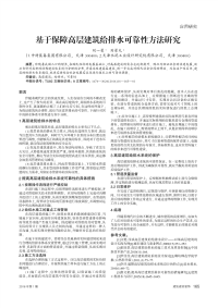 基于保障高层建筑给排水可靠性方法研究