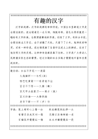 有趣的汉字手抄报.doc