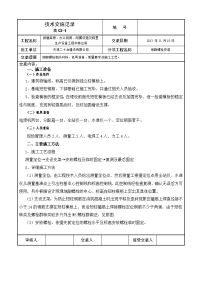 地脚螺栓施工技术交底