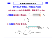 材料力学课件8.扭转应力.pdf