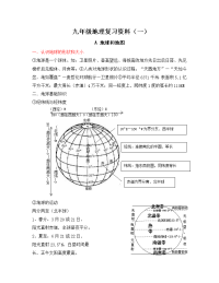 地理中考复习资料