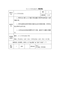 100以内的加减法