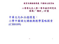 小学课件《小学中国语文课程与教学》