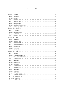 煤矿联合建筑建筑工程施工组织设计