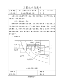 水沟电缆槽施工技术交底