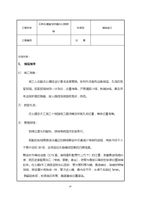 施工技术交底大全强电