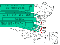 高中地理课件旅游2