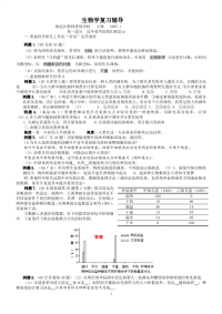 高中生物学辅导讲义