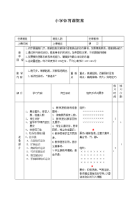 小学生体育教案