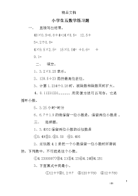 小学生五数学练习题