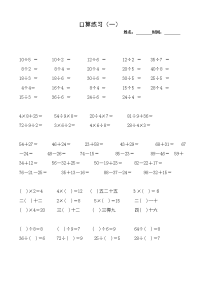 小学二年级口算练习题