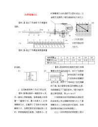 高中物理力学实验教案新人教版必修1