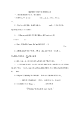 No.50全国高中数学联合竞赛模拟试题