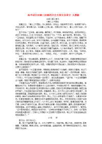 高中语文必修三必修四文言文原文及译文 人教版