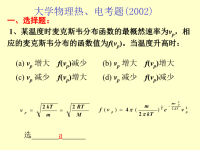 大学物理热、电考题