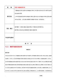 初中数学直线及圆的位置关系教案