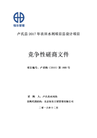 卢氏2017年农田水利项目设计项目