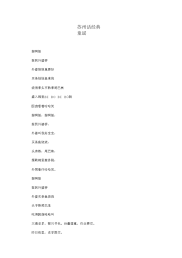 苏州话经典童谣