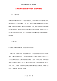 大学后勤处每日工作计划表