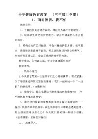 小学健康教育教案