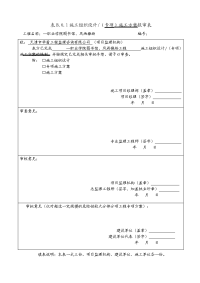 职业学院图书馆、风雨操场工程施工组织设计