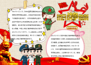 小报：抗战胜利word小报手抄报模板女兵.docx