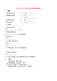 2014高中语文 文言文 劝学（节选）训练 新人教版必修2