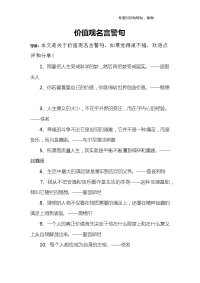 价值观名言警句