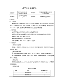 冠梁模板混凝土施工技术交底记录