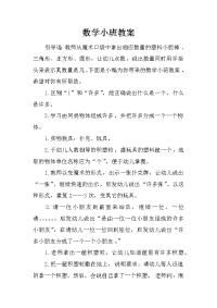 数学小班教案