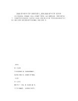 2020鼠年新年手抄报精美图片_迎接2020新年手抄报内容.docx