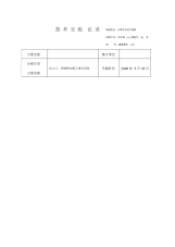 出入口、通道防水施工技术交底1