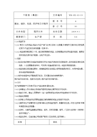 搬运储存包装防护和交付管理程序5