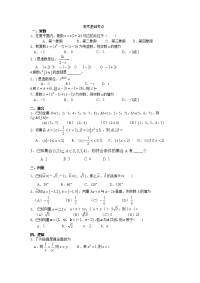 高考基础考点