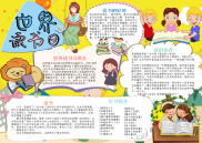 黄色世界读书日读书手抄报电子小报word小报.docx
