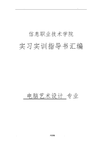 实践教学素描、色彩、建筑初步及制图、室内设计实验指导书