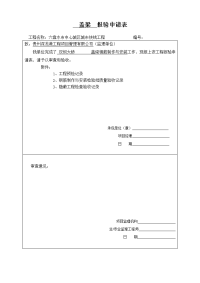 贵州城市道路桥梁工程盖梁报验申请表