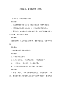 大班语言：小狗抬花轿（儿歌).doc