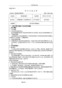 室外给排水管网施工技术交底大全