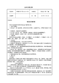 铝合金门窗安装施工技术交底